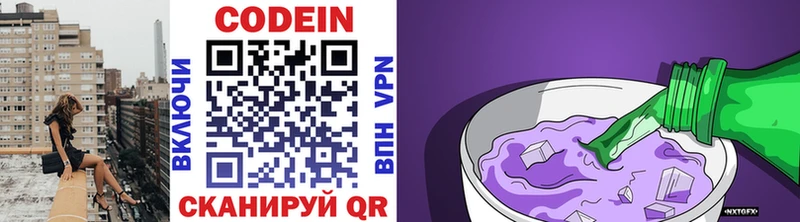 хочу наркоту  блэк спрут вход  Codein Purple Drank  Новопавловск 